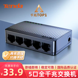 Tenda腾达5口千兆交换机 网线分线器扩展器一分二/四 4口监控网络转换器交换器 HUB分流器集线器 SG105