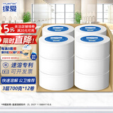 缘爱有芯大卷纸3层700克*12卷 大盘纸商场酒店卫生纸厕纸 加厚整箱