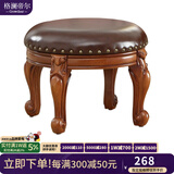 格澜帝尔（growdear） 小椅子欧式客厅真皮凳小圆凳子宝宝换鞋凳家用沙发凳实木靠背椅 棕色不转圆凳420*420*300 30cm 雕刻小款