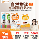 【官方正版】雪梨老师自然拼读+思维导图速记中小学1500词英语单词教材 速记中小学1500词练习册版