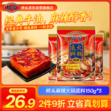麻辣火锅底料150g*3袋重庆特产麻辣烫串串调料