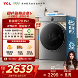 TCL 12公斤超级筒T7H Pro带烘干洗烘一体滚筒洗衣机全自动家用 家电国家补贴20%以旧换新G120T7H-HDIS