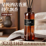 斯卡珞酒店香薰精油补充液500ML 室内卧室持久留香加湿器空气清新香氛 酒店白茶（酒店香）