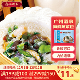 广州酒家 包子系列 广东广式早茶早餐点心核桃包豆沙包莲蓉包奶黄包灌汤包 海鲜蔬菜包450g（12个装）