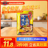 桥头 重庆烧鸡公煲调料火锅鸡调料160g干锅红烧肉调料火锅鱼调料