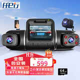 任e行D80 行车记录仪高清车内外三镜头24小时雷达感应监控防划车WiFi 三录雷达版+64G卡