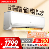 创维空调大1.5匹新一级能效畅享风超省电 国家补贴变频冷暖巨省电双排挂机以旧换新KFR-35GW/V3GB1A-N1