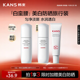 韩束白蛮腰柔肤水20ML美白淡斑提亮补水保湿护肤品礼物旅行装试用小样