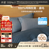 水星家纺枕套全棉枕头套100%纯棉磨毛加厚枕头罩一对装双人家用48x74cm