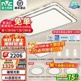 雷士（NVC）吸顶灯客厅灯语音智能现代轻奢新中式卧室灯led照明灯具套餐-晶宏 【舒适光】智控客厅4室2厅餐吊灯
