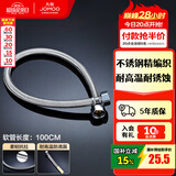 九牧（JOMOO）不锈钢金属编织软管冷热进水软管水管马桶热水器软管 100CM