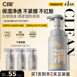 C咖清洁氨基酸泡沫洗面奶150ml+补充装50ml*3温和男女洁面慕斯