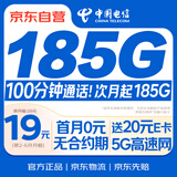 中国电信流量卡19元【185G+100分钟】大全国通用长期手机卡电话卡星卡终身非无限永久