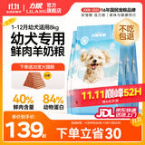 力狼（LILANG）狗粮幼犬粮 博美泰迪柯基金毛边牧全犬种中小型犬通用型狗粮 【4-12月】幼犬专研粮8kg16斤