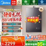 美的（Midea）燃气热水器16升一级静音家用天然气双核无极水伺服恒温安睡美的热水器M9max 国家补贴 M9系列 18L 【18升】M9max增压水伺服 一级静音密闭稳燃