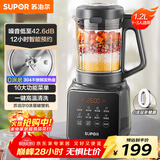 苏泊尔（SUPOR）【国家补贴】降噪破壁机 家用1.2L小型多功能可预约轻音免滤豆浆机3-4人破冰碎冰榨汁机 SPJ002S