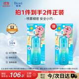 碧柔（Biore）赞萌露比联名款水膜沁感防晒喷雾60ml隔离霜高倍防晒霜通勤护肤品