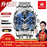 欧利时（OLEVS）瑞士认证品牌手表男机械表全自动夜光防水多功能男士手表高档男表 升级加强版-钢带本蓝-终身保