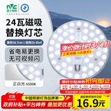 雷士（NVC）led灯盘吸顶灯替换灯芯灯板圆形磁吸模组灯管灯条24瓦白光