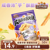 三只松鼠芋头条200g咸蛋黄味休闲零食小吃混合办公室学习即食果蔬菜干