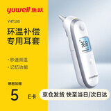 鱼跃耳温枪红外线电子体温计成人婴儿童家用医用发烧测温仪 【旗舰测温】进口传感YHT100