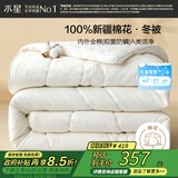水星家纺新疆棉花被100%纯棉被子冬季棉被芯冬被单人约5.2斤150x210cm
