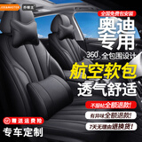 JOE & MASTER 适用于奥迪坐垫座椅套a6l q5l a4l q3 a3 40t 45t 50t 55t 商务黑【360°全包围】-专车定制 亲肤皮-标准版-无头枕腰靠