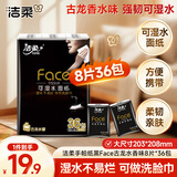 洁柔黑Face手帕纸古龙水香味迷你8片4层36包小包纸巾小包便携装面巾纸