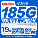 中国电信流量卡19元【185G+100分钟】大全国通用长期手机卡电话卡星卡终身非无限永久