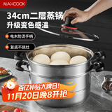 美厨（maxcook）不锈钢蒸锅 34cm二层蒸锅汤锅 感温设计 燃气炉电磁炉通用MCZ934