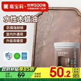 嘉宝莉（CARPOLY）防腐木油水性木蜡油木器清漆透明防腐户外实木亭子透明哑光1kg
