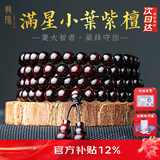 龍隐正宗小叶紫檀手串男女士款文玩手链檀香木佛珠子转运正品高端情侣 小满星款【京仓速发】 10mm*108颗