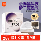 新贝悬浮防溢乳垫（浮动翼）一次性透气喂奶溢乳贴隔奶防漏100片9270