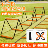 蒙拓嘉敏捷梯多功能蝴蝶折叠跳格梯跨栏架户外团建障碍栏跳格子软绳梯