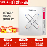 达达里奥（D'Addario）XSE0942美国进口电吉他琴弦 防锈镀膜高碳钢弦 极细09-42