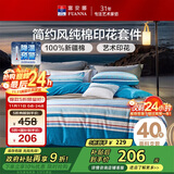 富安娜 床上四件套100%纯棉 条纹中性床单被套 单双人套件203*229cm家居馆