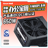 长城（Great Wall）额定650W HOPE-7500DS电脑电源（ATX3.1标准/CQCⅠ级铜牌级能效/宽幅电压/温控风扇/独立开关）