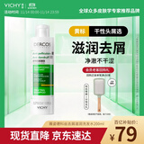 薇姿（VICHY）黄标去屑洗发水1%二硫化硒滋润干性头皮洗发露200ml