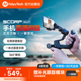 FeiyuTech飞宇蝎子MiniP 手机云台 专业三轴防抖 提握一体  手持云台稳定器 手机稳定器 黑色