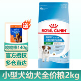 皇家（ROYAL CANIN）狗粮成年期幼年期老年期犬粮小型犬中型大型专用犬粮泰迪比熊金毛 MIJ31小型犬幼犬粮（2kg）