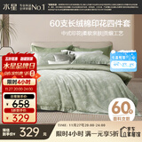 水星家纺四件套床上60支长绒棉纯棉100%全棉丝滑被套床单双人轻奢高级1.5m床竹影家居馆
