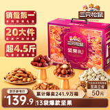 三只松鼠坚果礼盒2402g/盒 零食大礼包开心果松子腰果碧根果 团购送礼