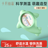 十月结晶婴儿水温计宝宝洗澡测水温儿童精准洗澡温度计 绿色