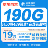 中国移动流量卡19元【自选AAA靓号】大全国通用电话卡长期手机号5G纯上网非无限永久