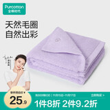 全棉时代毛巾纯棉不易掉毛加大加厚方巾抗菌柔软强吸水 蝶香紫32*70cm