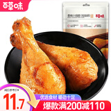 百草味 香烤小鸡腿奥尔良味134g 肉类休闲零食网红寝室小吃熟食即食肉 奥尔良味 134g