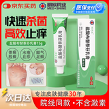 明开欣 盐酸布替萘芬乳膏15g/1支 足趾癣体癣股癣脚臭脚气脚痒汗脚 止痒脱皮真菌感染去脚气乳膏 皮肤用药