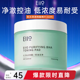 奕沃（EIIO）水杨酸棉片120ml 0.5%水杨酸黑头粉刺痘收缩毛孔深层清洁礼物