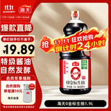 海天 0金标生抽酱油1.9L【特级酱油】金标系列 0添加防腐剂