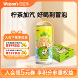 屈臣氏（Watsons）碧泉鸭屎香柠檬茶小汽弹气泡柠檬茶0茶粉真茶叶265mL*12罐装整箱